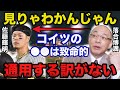 落合博満の予言的中！阪神.佐藤輝明が今後もプロで通用しない理由【プロ野球】