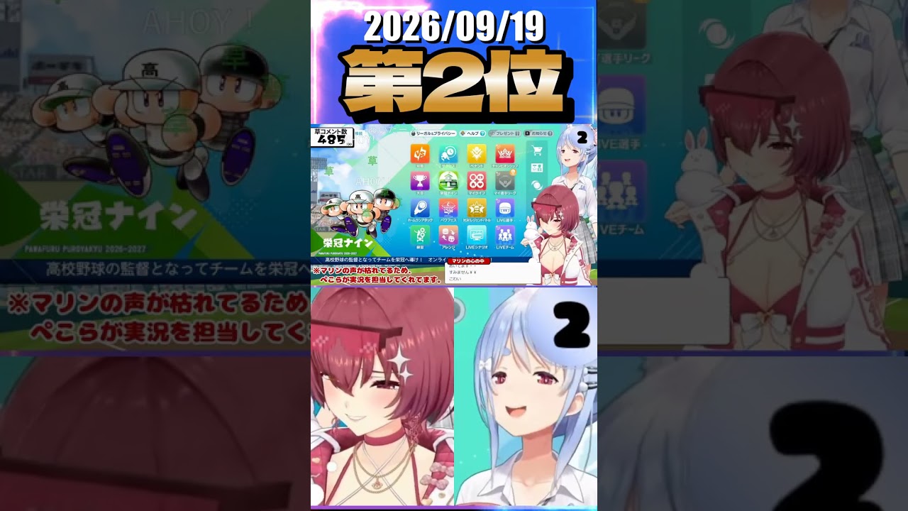 9/19 草コメント数ランキング第2位 #宝鐘マリン 0時間4分ごろ