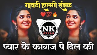 Pyar Ke Kagaz Pe Dil Ki Kalam DJ प्यार के कागज पे दिल की कलम से dj remix | Active Pad Mix | NK Style