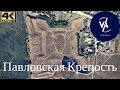 Павловская Крепость | 4K UHD