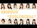 =LOVE (イコールラブ) - Seishun &quot;Subliminal&quot; (青春”サブリミナル”) Lyrics (Kan/Rom/Viet)