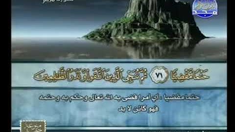 ما تيسر من سورة مريم محمود الرفاعي 2 2