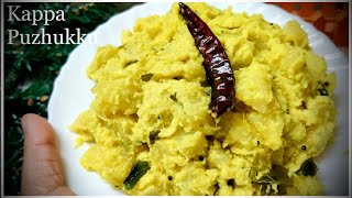 kolli ishtu,Kappa Puzhukku,ishtu, Breakfast recipe,കപ്പ പുഴുക്ക്,കപ്പ Recipes