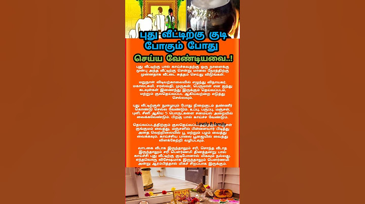 #புது வீட்டிற்கு #குடி #போகும் #போது #செய்ய #வேண்டியவை..! #newhome#astrology#trending#viral#home#art