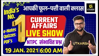 19 Jan | Daily Current Affairs Live Show #450 | India & World | Hindi & English | Kumar Gaurav Sir |