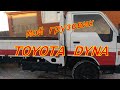 Toyota Dyna.Разборка механизма ручника.