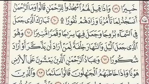 تلاوه نادره وماتيسر من سورة الفرقان بصوت الاستاذ محمد ربيع 💯