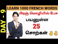 25 daily use french words 1000 french words