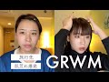 【旅行GRWM】久々にお酒飲んで肌荒れ半端ない日のプチプラメイク〜お出かけ準備💄