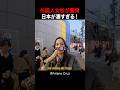 【海外の反応】日本を旅行中の外国人女性は、日本の凄さに感動しています！ #shorts #外国人 #海外の反応 #日本 #日本旅行 #日本文化 #日本食 #日本の魅力 #外国人リアクション