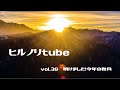 2022年1月10日月曜日【ヒルノリtube vol.30】