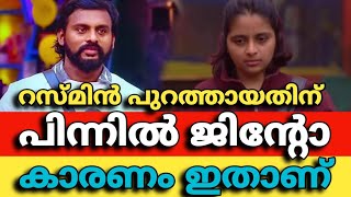 റസ്മിൻ പുറത്തായതിന് പിന്നിൽ ജിന്റോ 😄കാരണം ഇതാണ് #bigboss #bbms6 #bb6