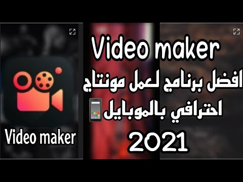 شرح برنامج   افضل تطبيق لمونتاج الفيديوهات  