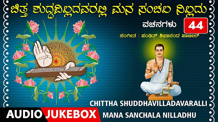 Vachanagalu - Chittha Shuddhavilladava...  Mana Sa...