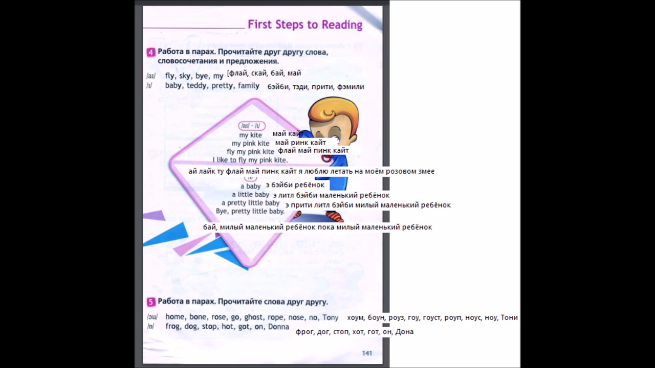 First steps to reading. Спотлайт 2 стр 141. Спотлайт 2 стр 140. Спотлайт 2 first steps to reading. Spotlight 2 класс учебник стр 141.