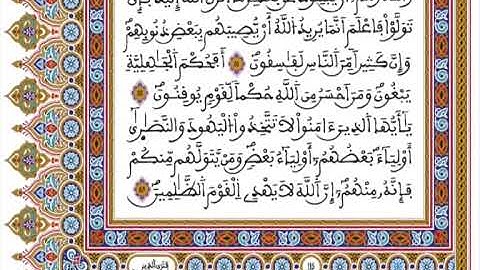 المصحف المحمدي برواية ورش - القارئ العيون الكوشي الجزء الثاني عشر