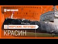 Морские легенды: ледокол КРАСИН | Мир кораблей