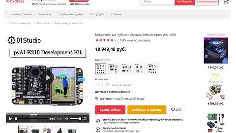 Микропитон для глубокого обучения, 01Studio Sipeed pyAI  K210