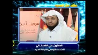 د. علي حفل عقد من المجد