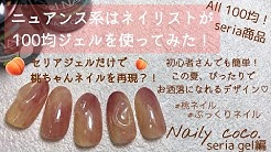 Naily Coco ニュアンスネイル Youtube