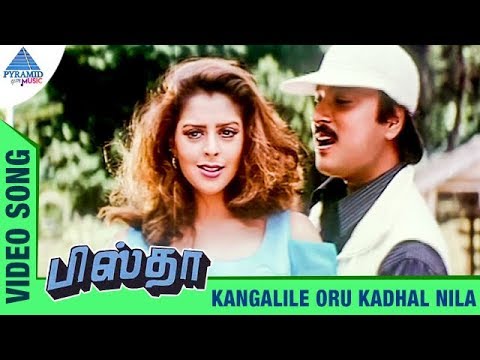Pistha Tamil Movie Songs | Kangalile Oru Kadhal Nila Video Song | Karthik | Nagma | SA Rajkumar