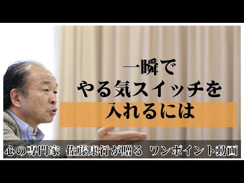 満月の法則13：一瞬でやる気スイッチを入れるには