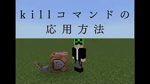 統合版マインクラフト Killコマンド Mp3 統合版マインクラフト Killコマンド Mp3