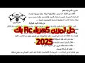 حل تمرين كهرباء باك 2025 شعبة علوم تجريبية فيزياء 