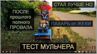 видео: Жёсткий тест Мульчера Пахарь М-60 с моим новым валом ножей, с защитой подшипников, с реверсом хода. картинка: Жёсткий тест Мульчера Пахарь М-60 с моим новым валом ножей, с защитой подшипников, с реверсом хода.