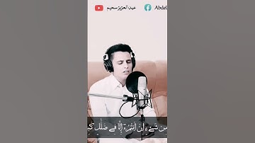 سورة الملك عبد العزيز سحيم تلاوة خاشعة 🎧😌