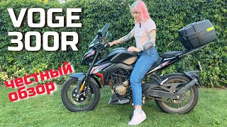 видео: Честный обзор на Voge 300R картинка: Честный обзор на Voge 300R