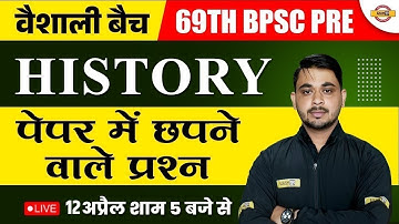 69TH BPSC PRELIMS | BPSC HISTORY CLASS | IMPORTANT QUESTIONS | HISTORY 69TH BPSC EXAM | BY VIVEK SIR