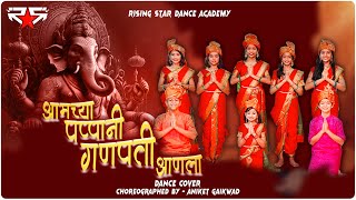 Aamcha Pappani Ganpati Aanla | Dance Cover | Rising Star Dance Academy | Aniket Choreography | KDM