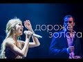 ЛюSEA feat DV Street - Дороже золота (ЛюSEA, live 2015)