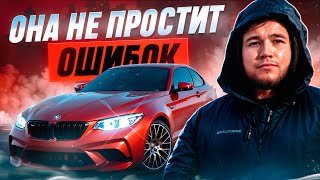 BMW M2 COMPETITION. Она не простит ошибок...