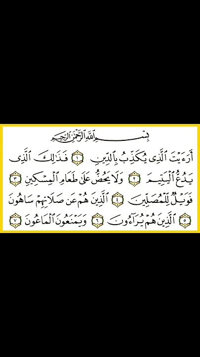 Surah Al-Maun  I Mishary Rashid Alafasy