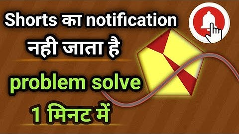 Shorts का notification नही जाता है || problem solve | YouTube shorts notification kaise bheje ||