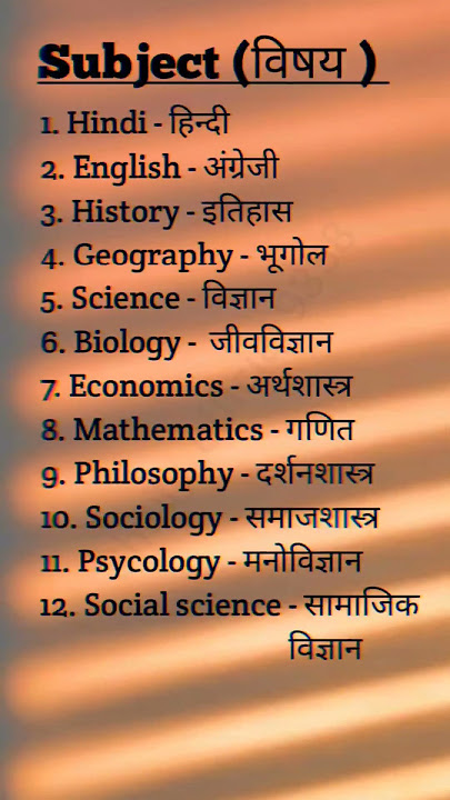 #sabhi#subject#ka#name#