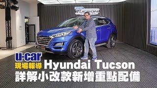 【第一印象】Hyundai Tucson 小改款重點一次了解(非直播中文 ...