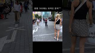 서울 명동 거리에 섹시한 일본 여성 #myeongdon…