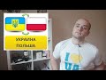 В Польшу из Украины. Хронология прорыва