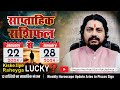 Saptahik Rashifal 22 January se 28 January 2024 | Weekly Horoscope 22 to 28 January 2024