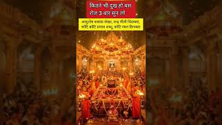 सभी बाधाओ को दूर करने वाला शिव मंत्र🙏#mahadev #mahakal #shiv #shiva #bholenath #yt #bhakti