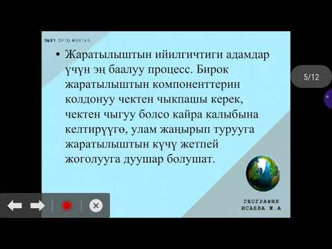 Video: Жаратылыш ресурстарын экономикалык баалоо: түшүнүгү, максаттары жана негизги принциптери