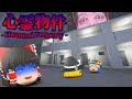 【ホラーゲーム】絶対訳アリの''激安物件''に住んでみたら想像以上にヤバかった件...【ゆっくり実況】【心霊物件】