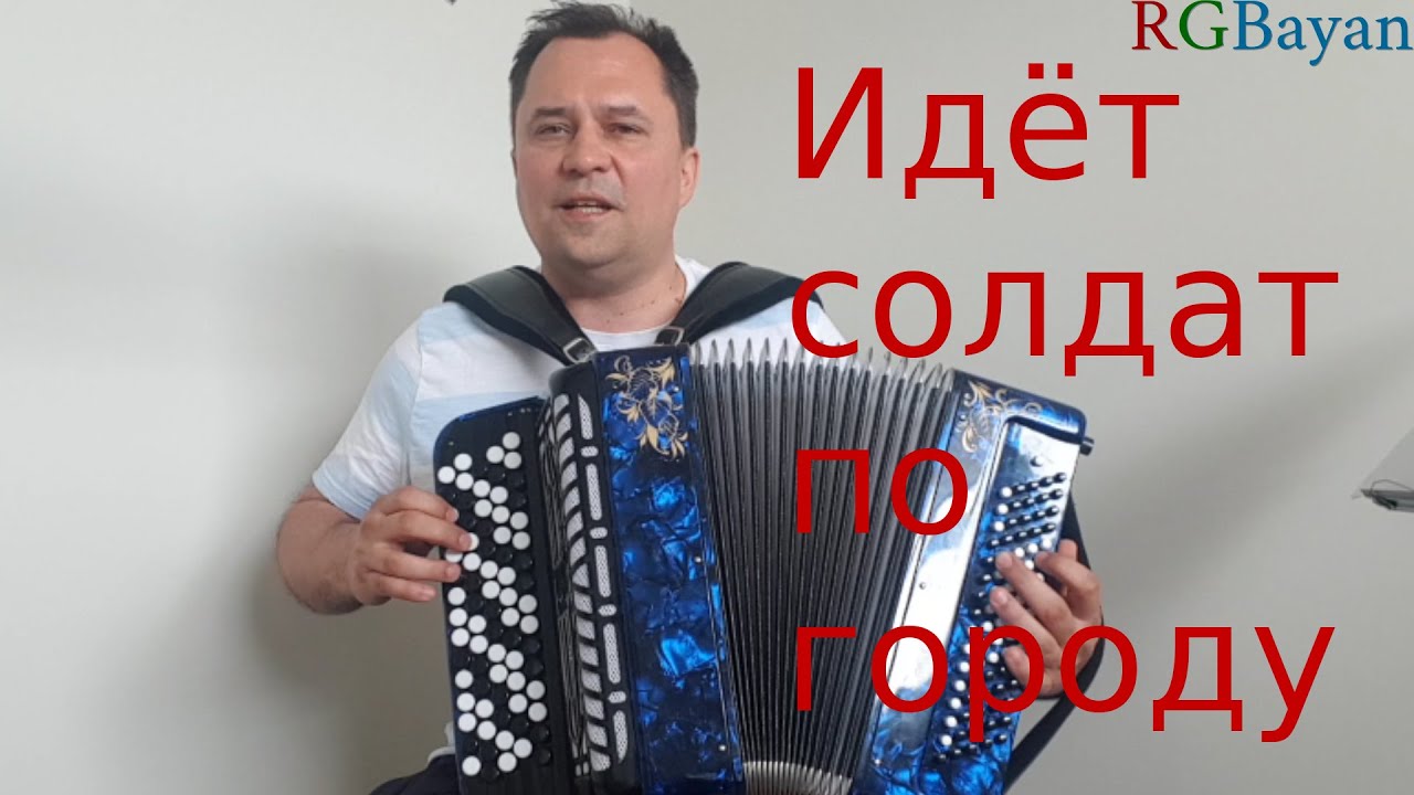 песня прожектористов. идёт солдат по городу. малыши поют солдатам. Ant 103 песня. видео песня выходной.