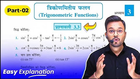 Class 11th Math NCERT Exercise 3.3 Full Solution (Hindi Medium) || Part 2 (Q11 - Q25) ||