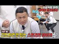 리얼 파이터 정찬성이 알려주는 ※스트리트 파이터 구별법※ | 아는 형님 409회 | JTBC 231118 방송