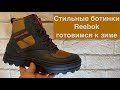 Reebok Club C Cleated Mid/обзор на зимние ботинки