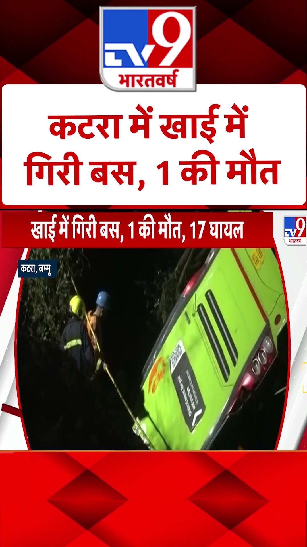 खाई में गिरी बस, 1 की मौत, 17 घायल|#shorts